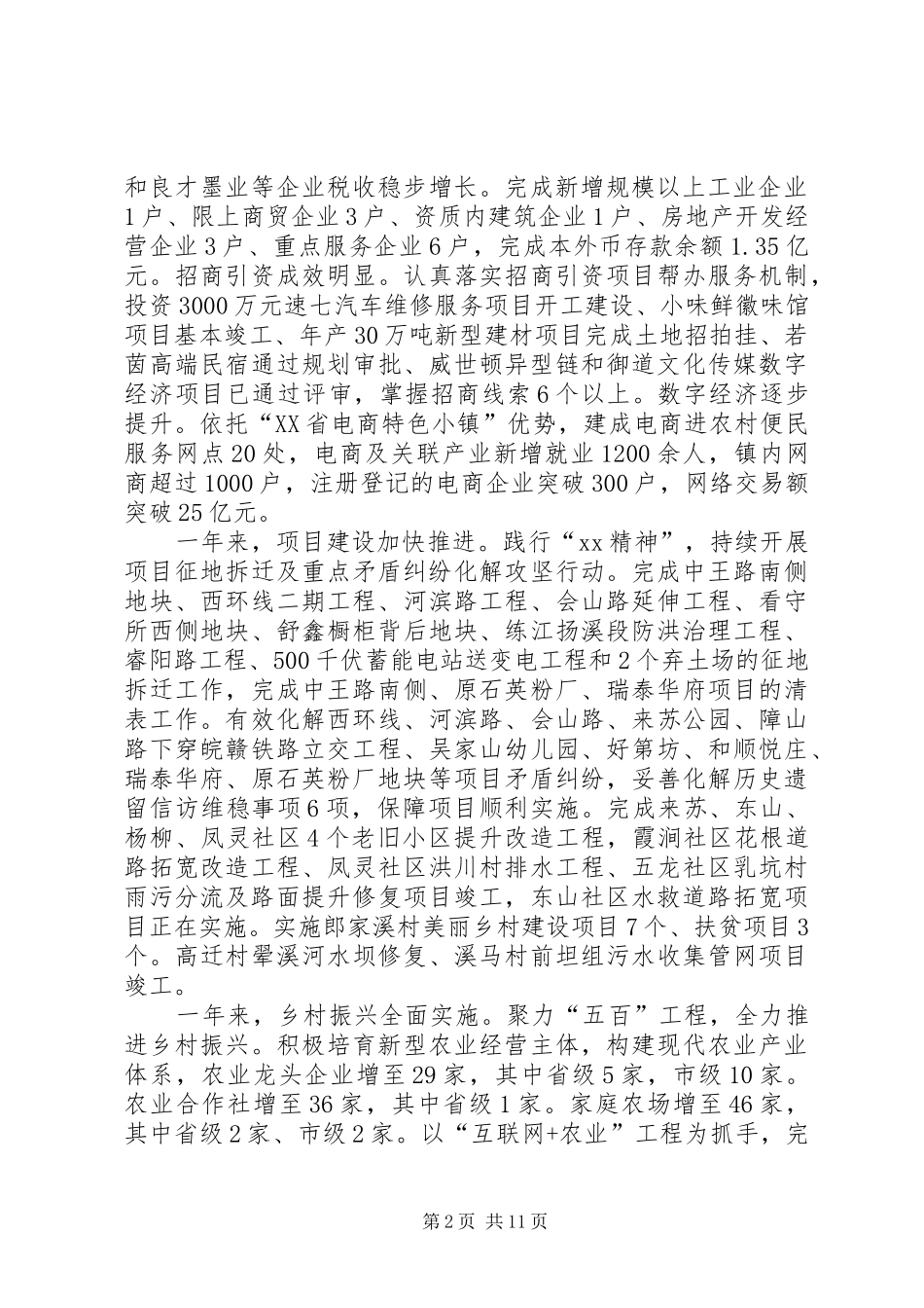 2024年镇政府工作报告正式版_第2页