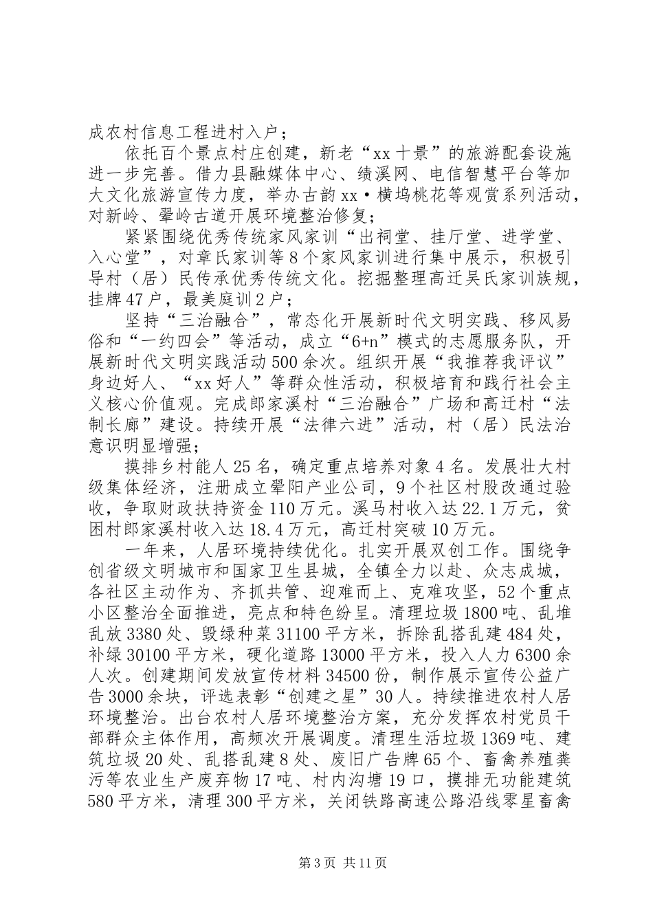 2024年镇政府工作报告正式版_第3页