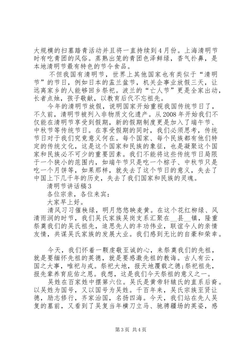 2024年清明节致辞稿汇总_第3页