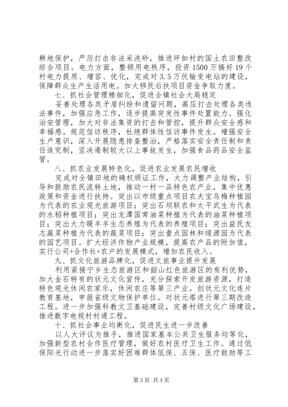 2024年镇政府工作计划_第3页