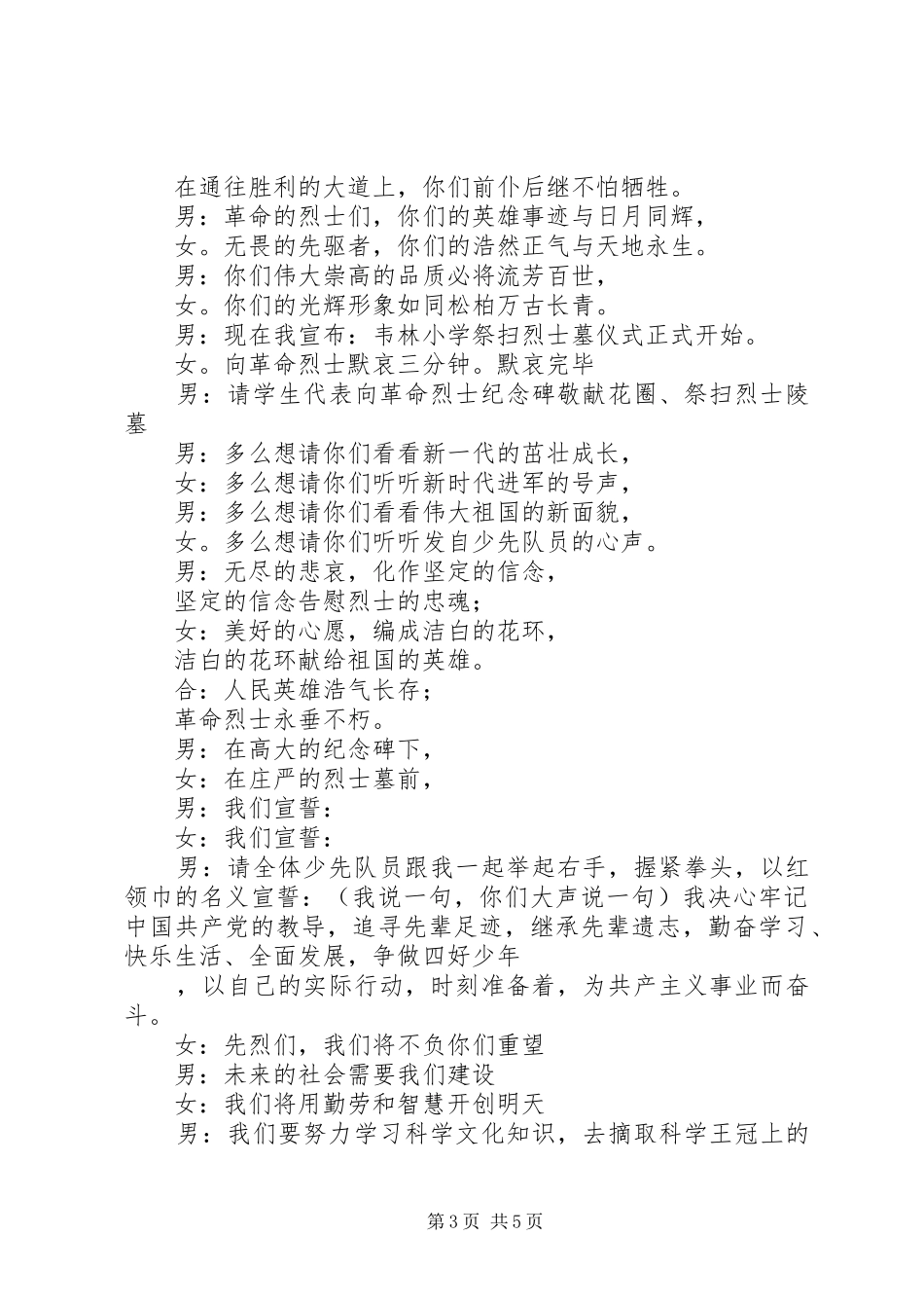 2024年清明节主持词范文三篇_第3页