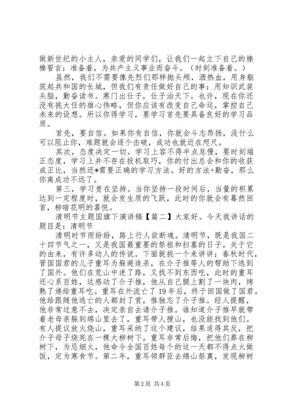 2024年清明节主题国旗下演讲稿_第2页