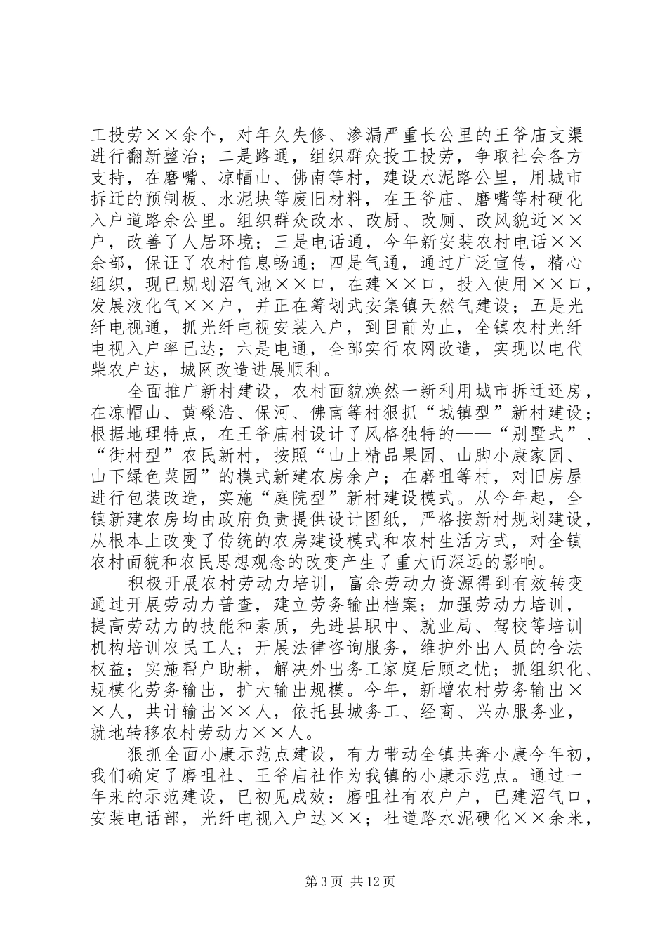 2024年镇政府工作总结_第3页