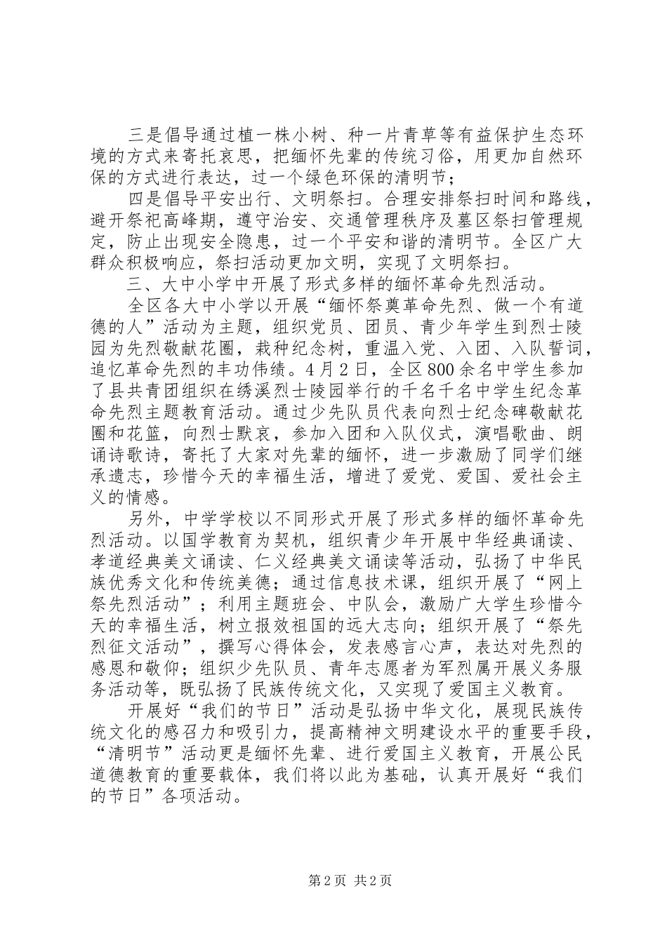 2024年清明节主题活动工作总结_第2页