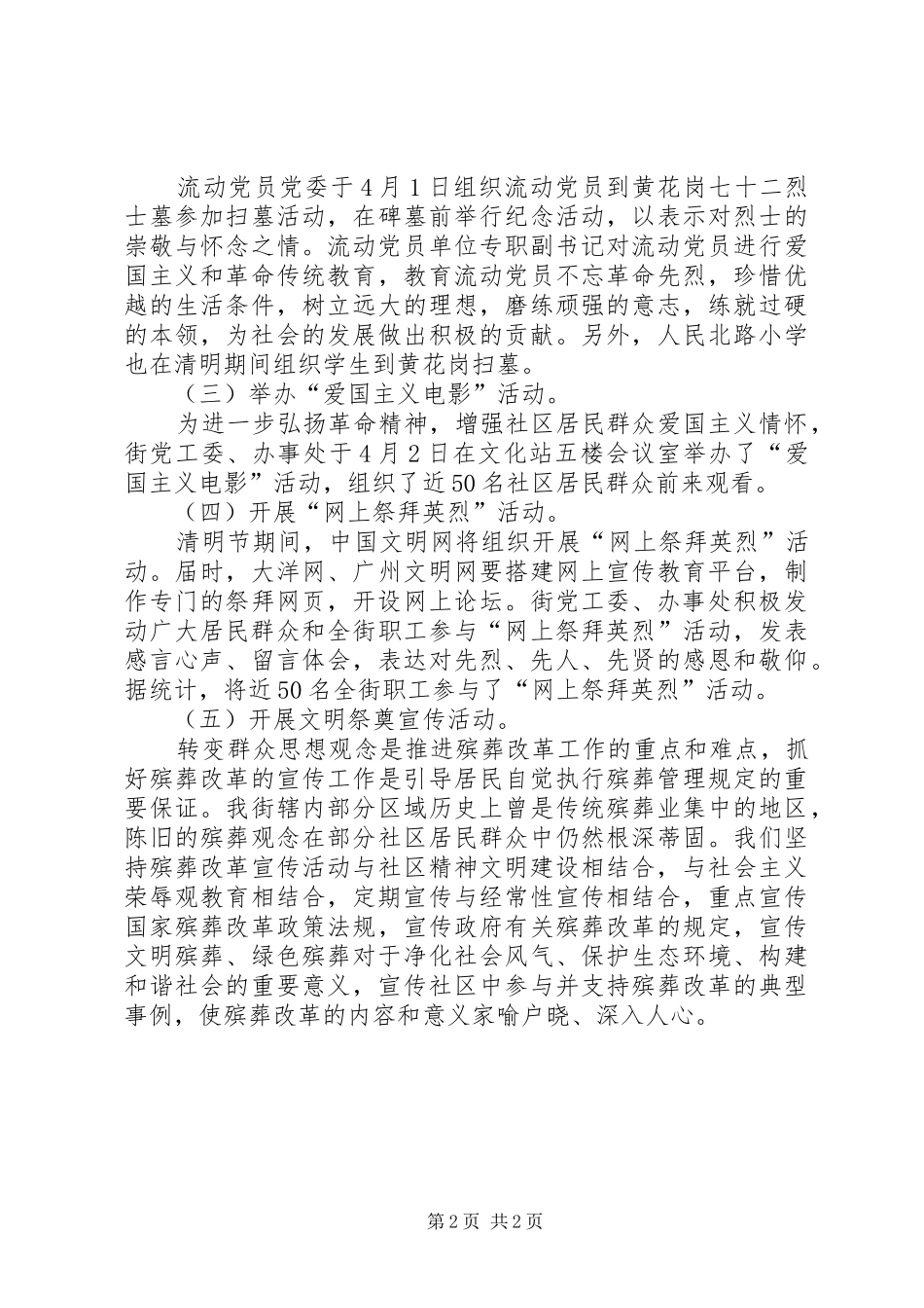 2024年清明节主题活动情况汇报_第2页