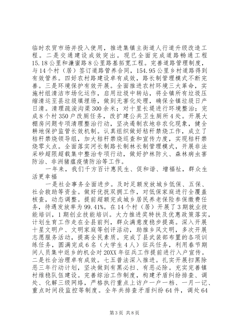 2024年镇政府工作总结及工作计划_第3页