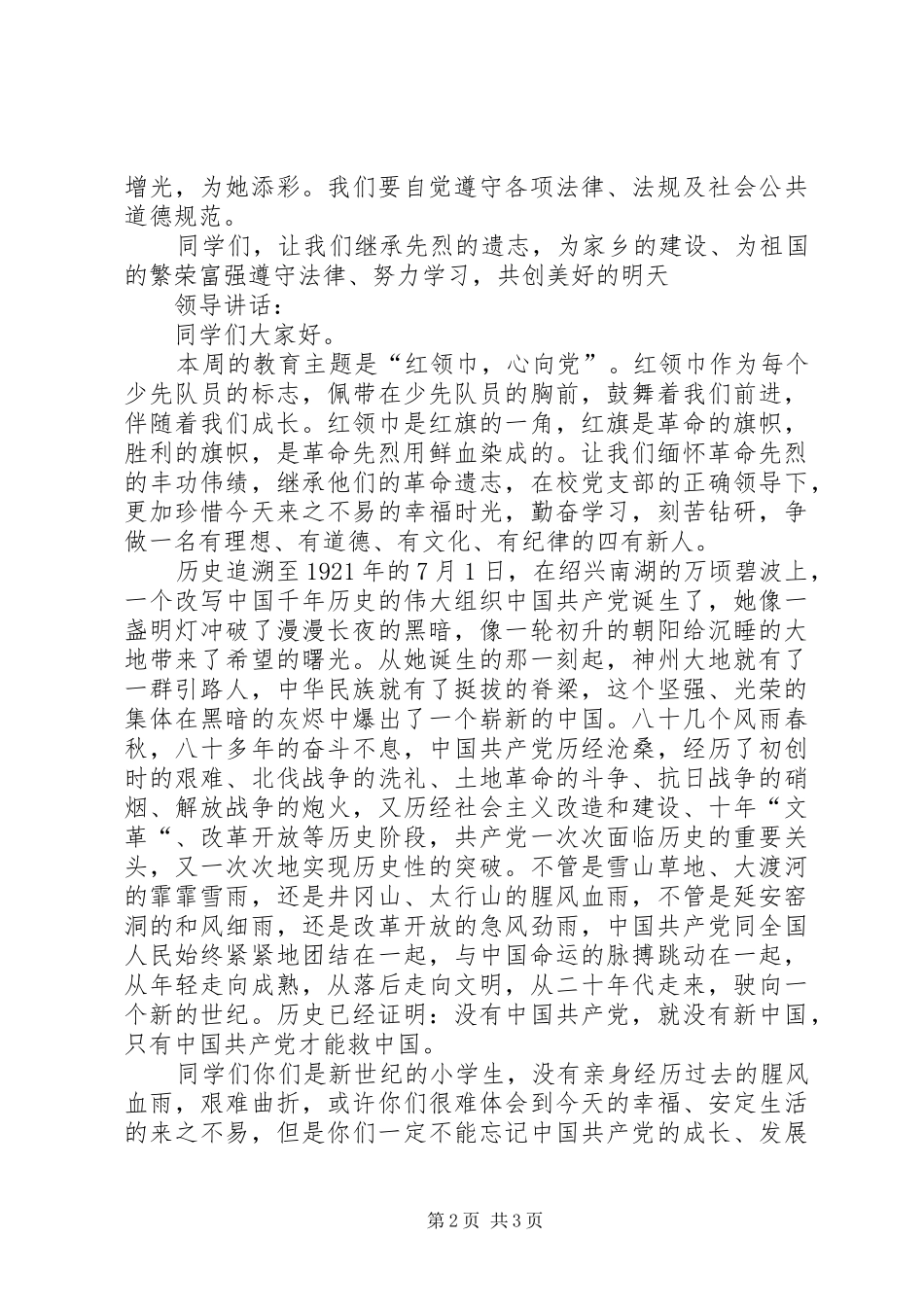 2024年清明节主题教育活动讲话稿收集_第2页