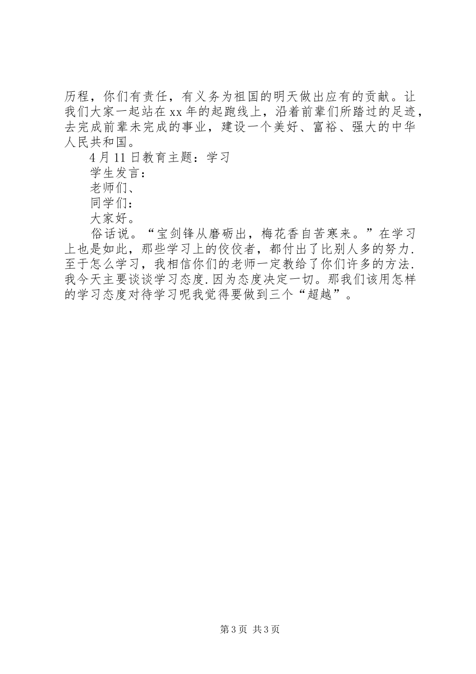 2024年清明节主题教育活动讲话稿收集_第3页