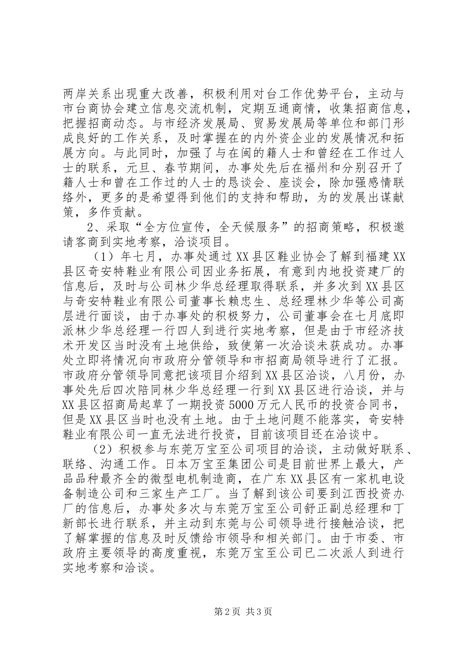 2024年驻外办年终述职_第2页