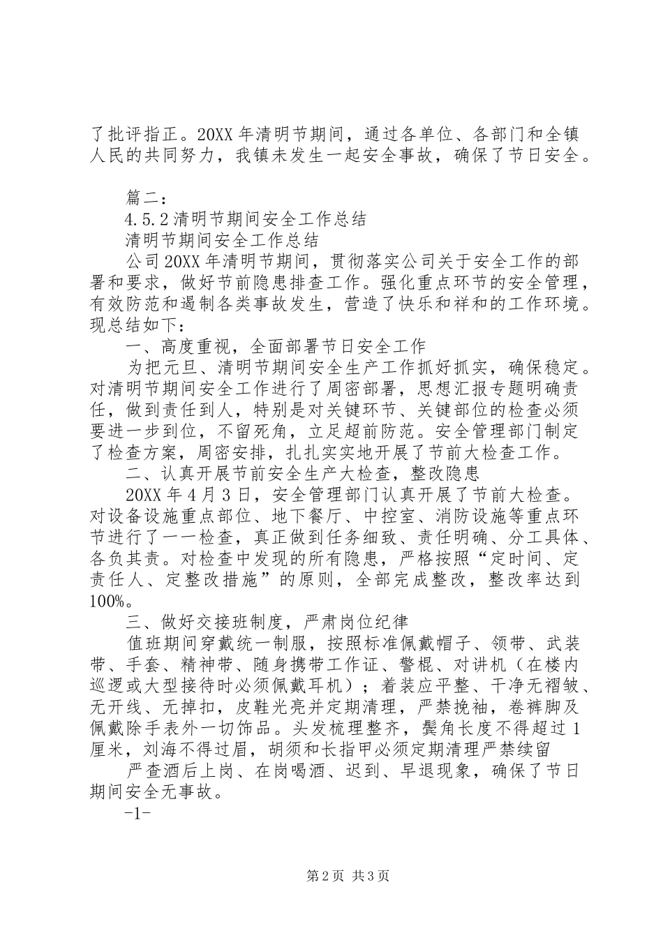 2024年清明期间安全生产工作总结_第2页