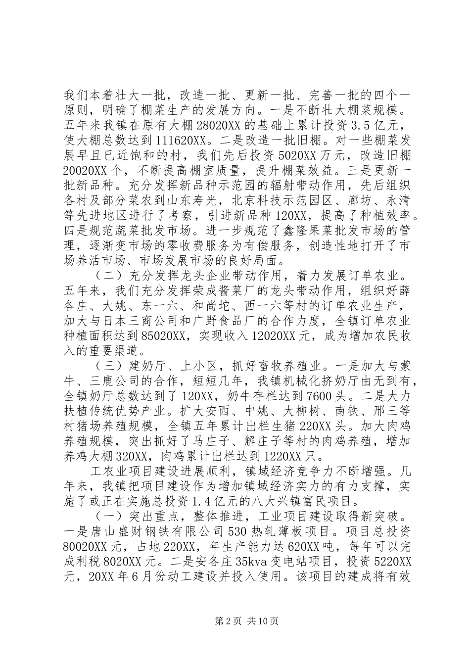 2024年镇政府换届工作总结_第2页