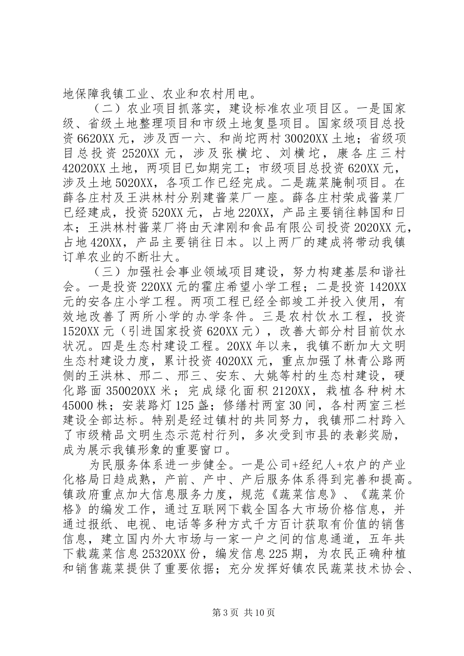 2024年镇政府换届工作总结_第3页