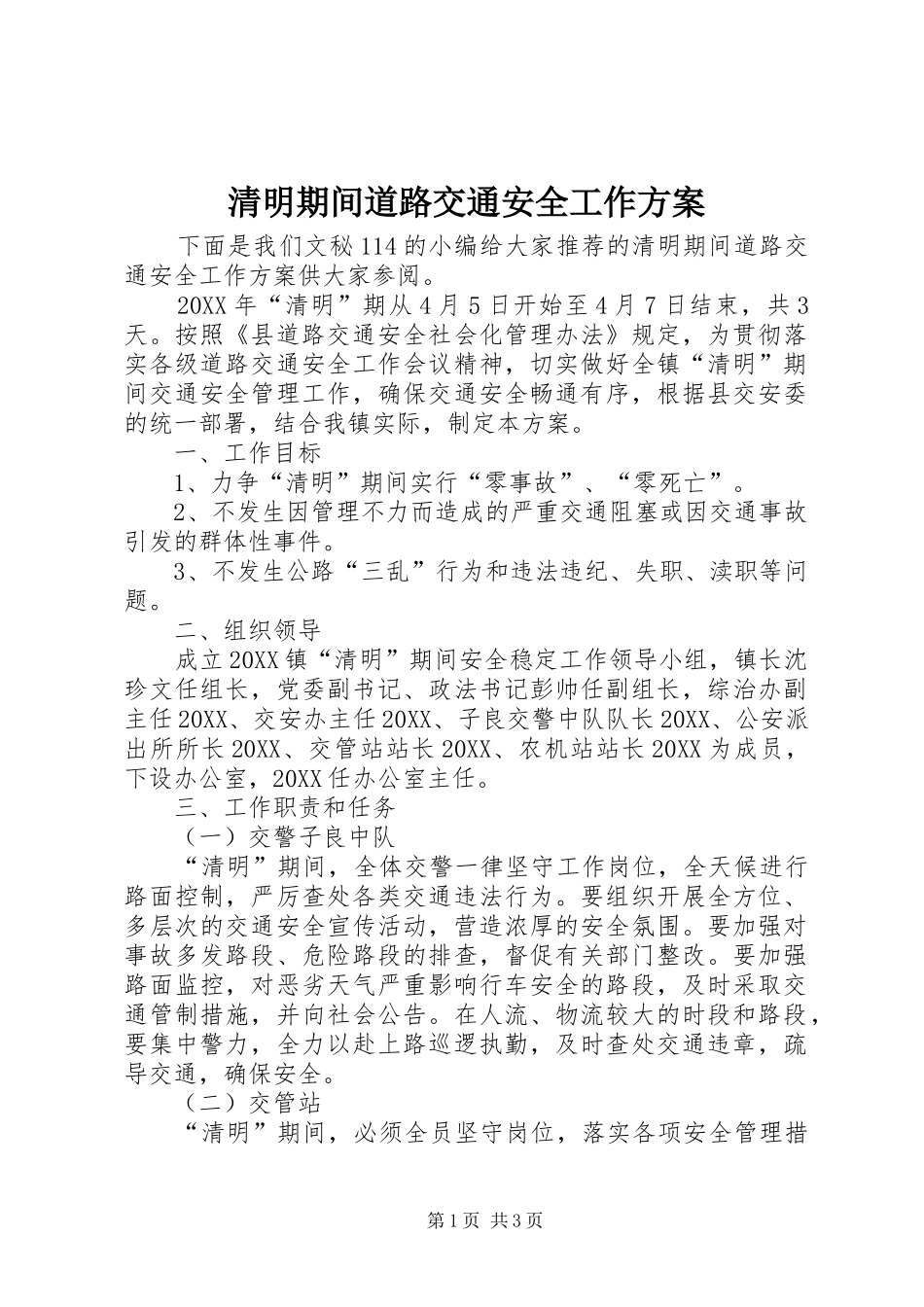 2024年清明期间道路交通安全工作方案_第1页