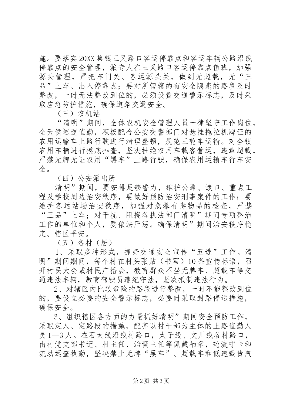 2024年清明期间道路交通安全工作方案_第2页