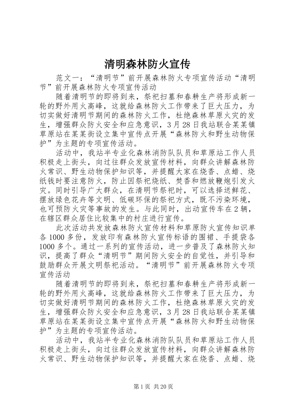 2024年清明森林防火宣传_第1页