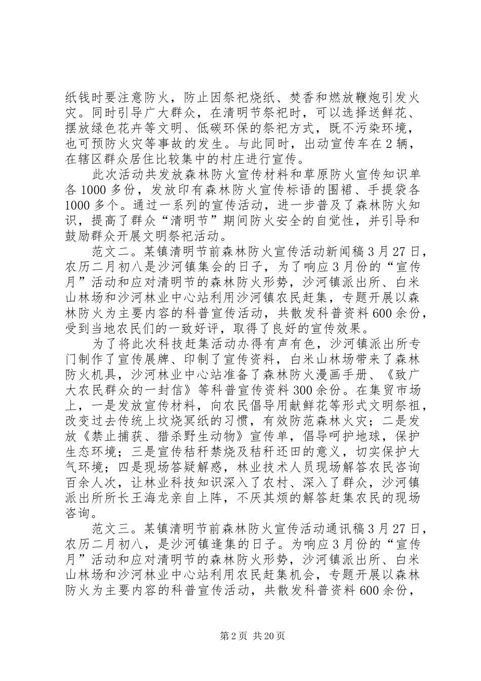 2024年清明森林防火宣传_第2页