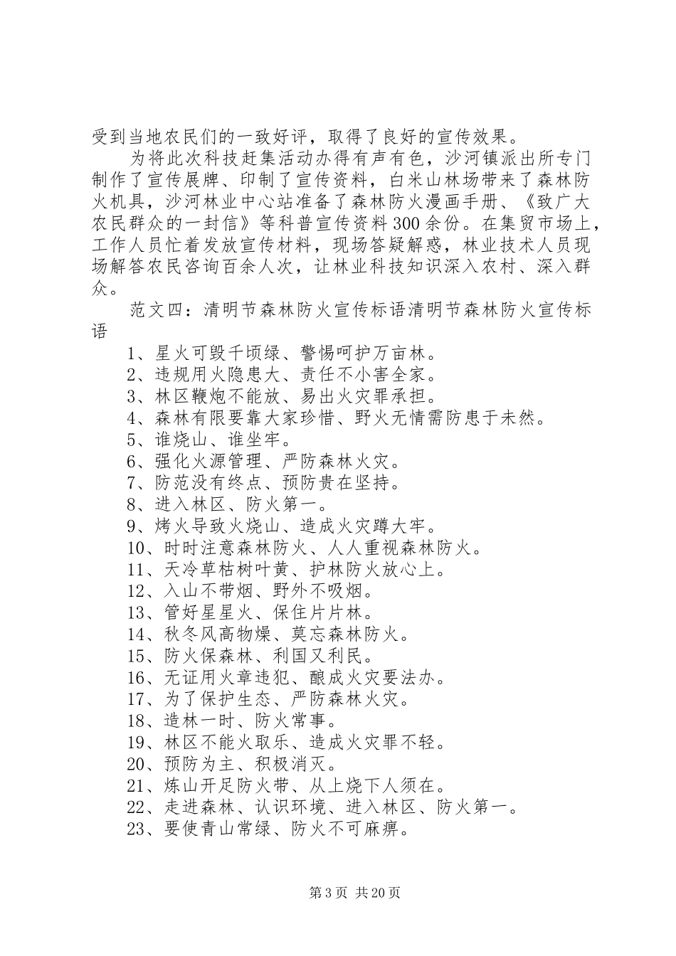 2024年清明森林防火宣传_第3页