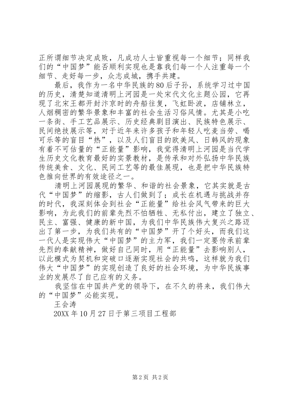 2024年清明上河园观后感_第2页