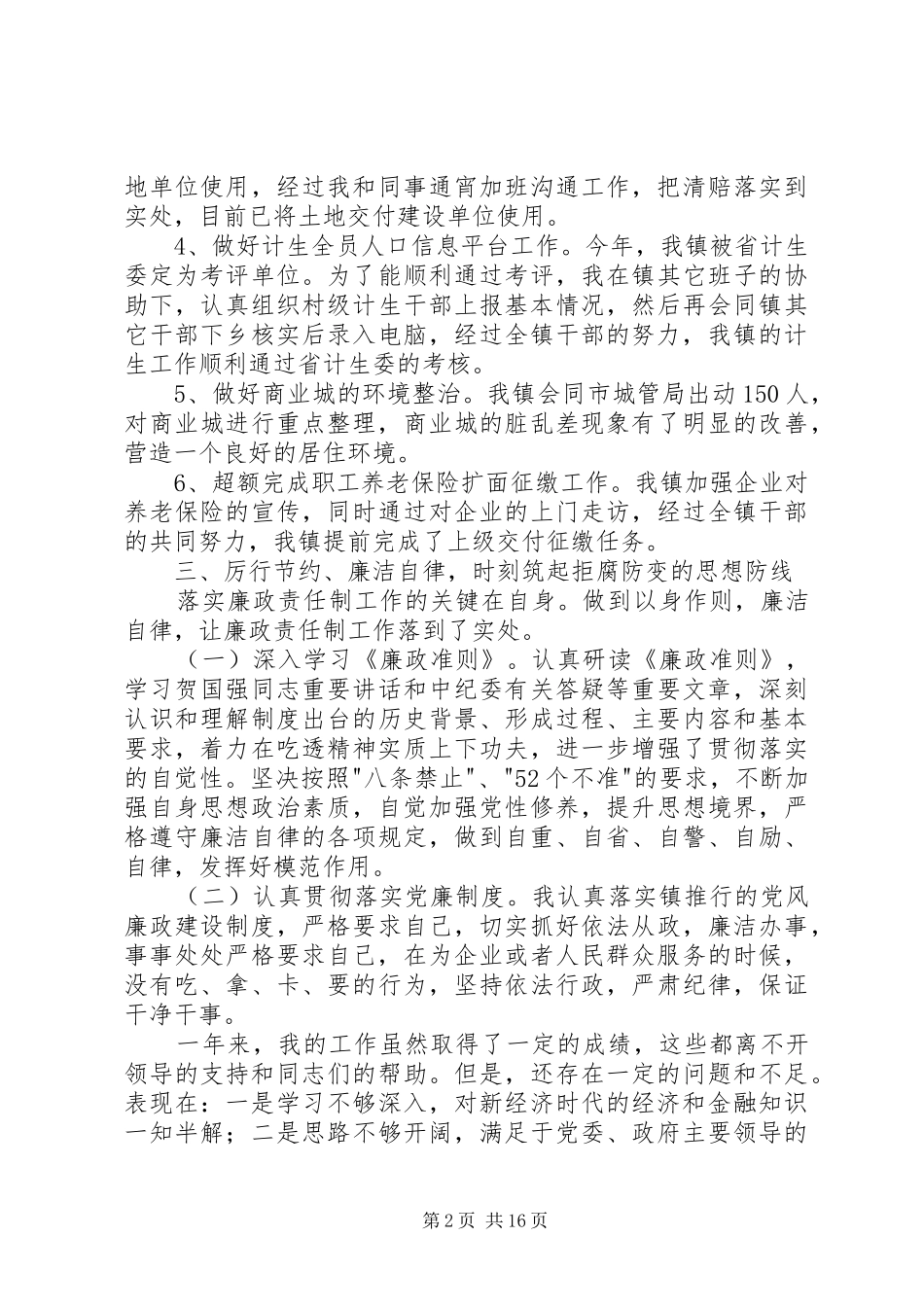 2024年镇政府领导个人述职述廉报告范文_第2页