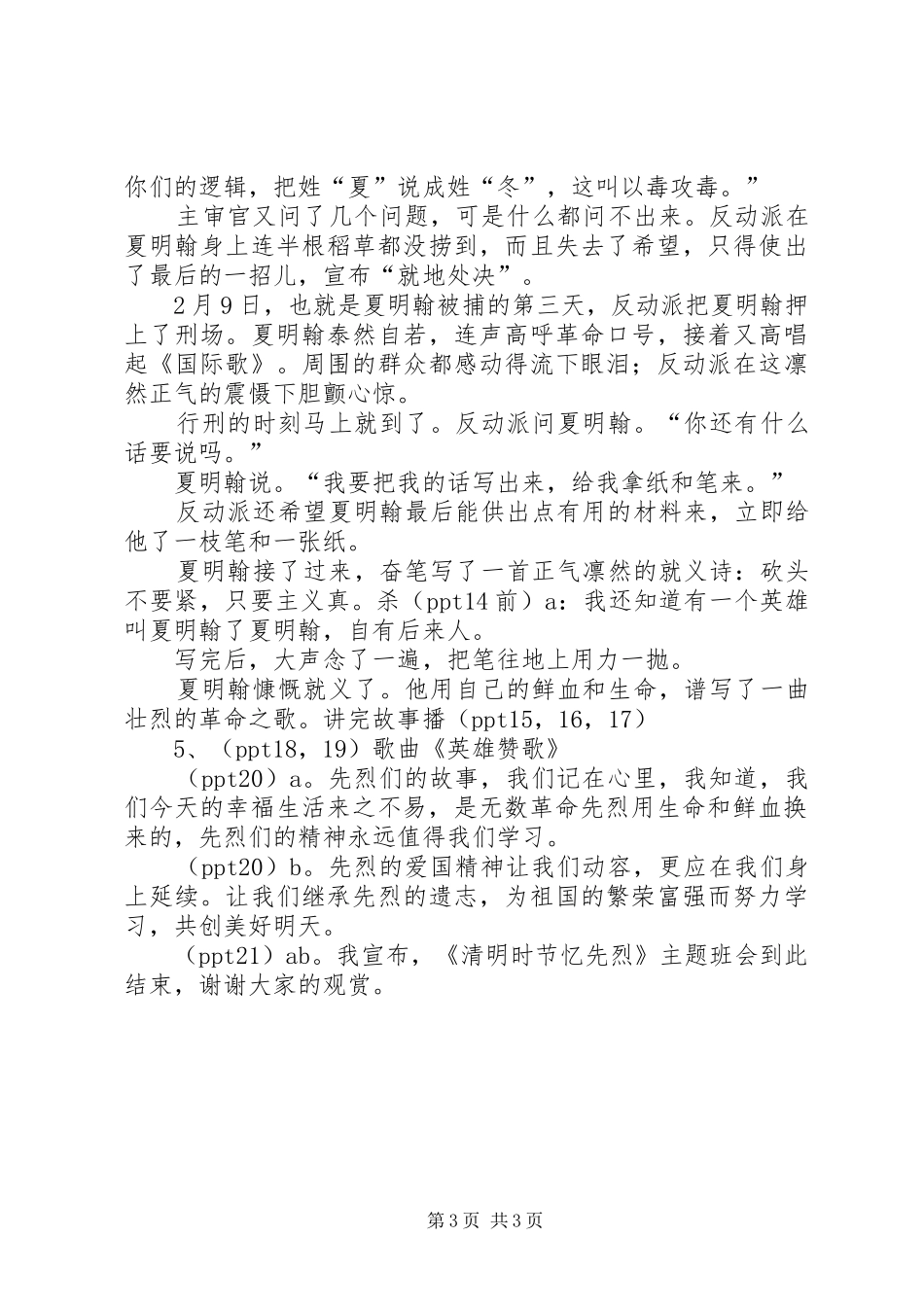 2024年清明时节忆先烈主题班队会演讲稿_第3页