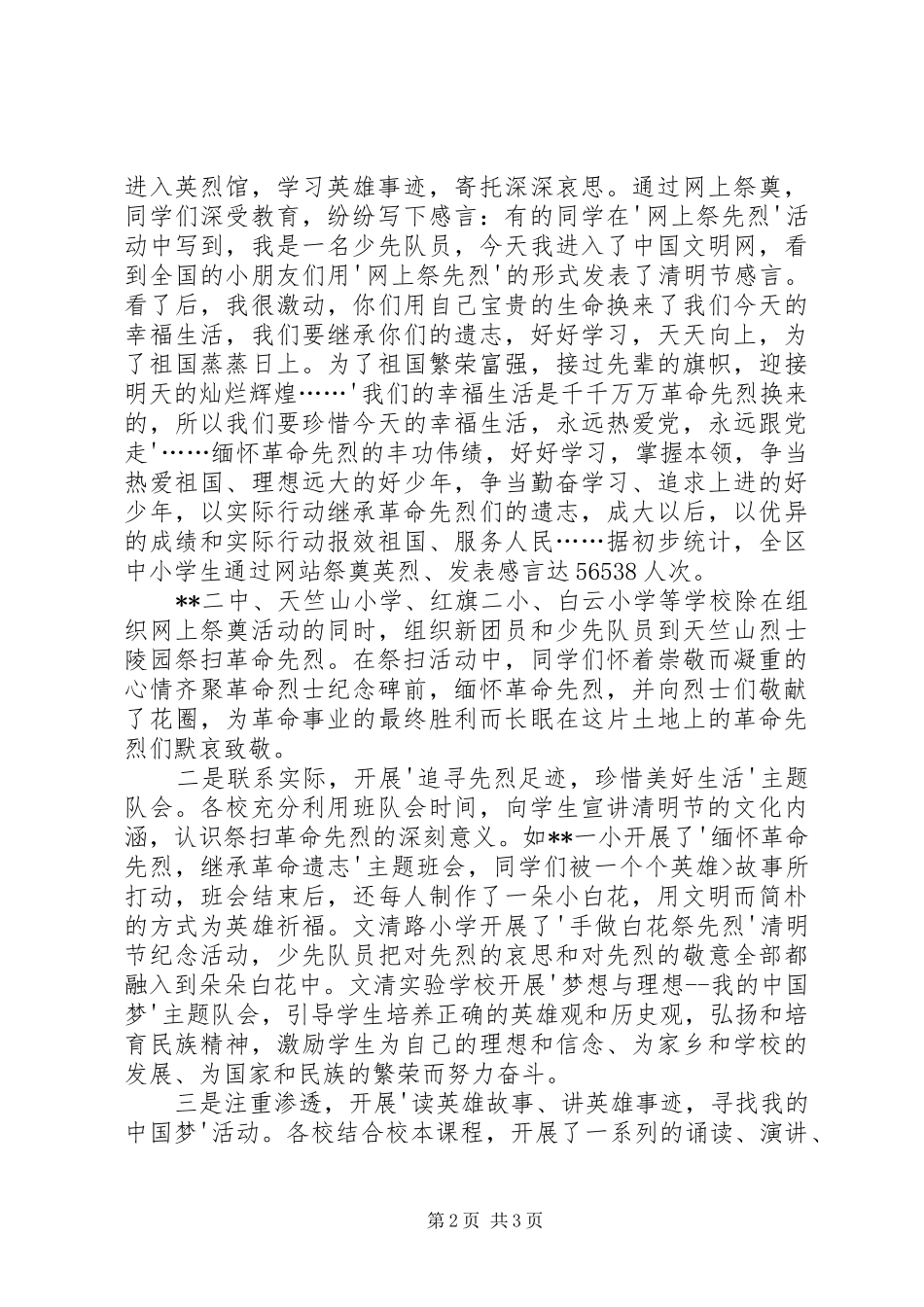 2024年清明网上祭英烈活动情况汇报_第2页