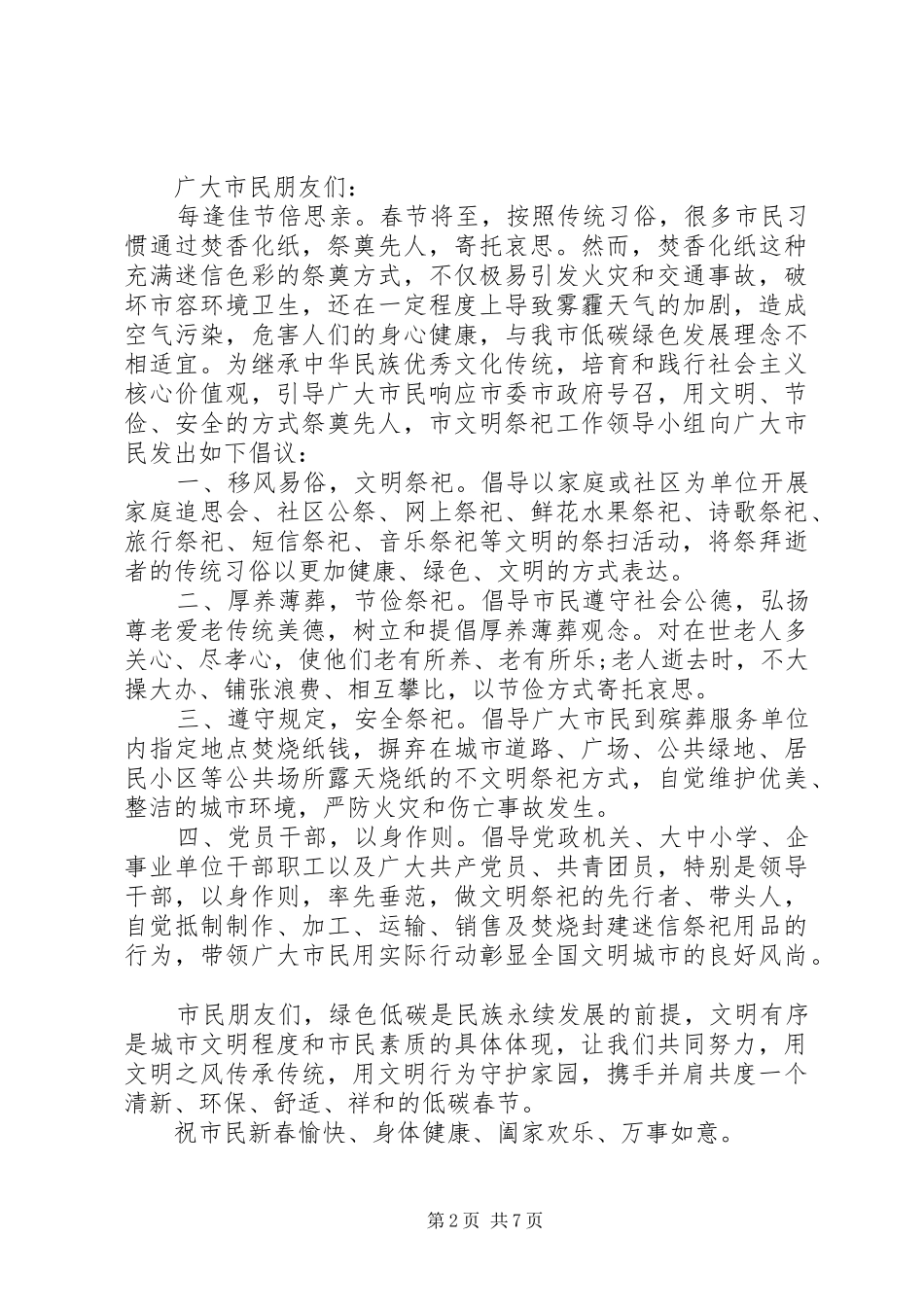 2024年清明文明祭祀绿色环保祭祀倡议书_第2页