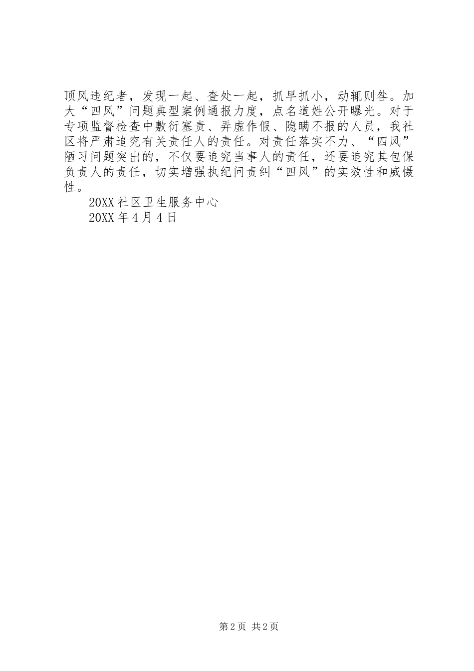 2024年清明五一期间纠正四风督导检查自查报告_第2页