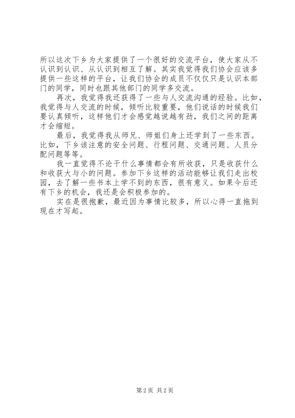 2024年清明下乡心得体会_第2页