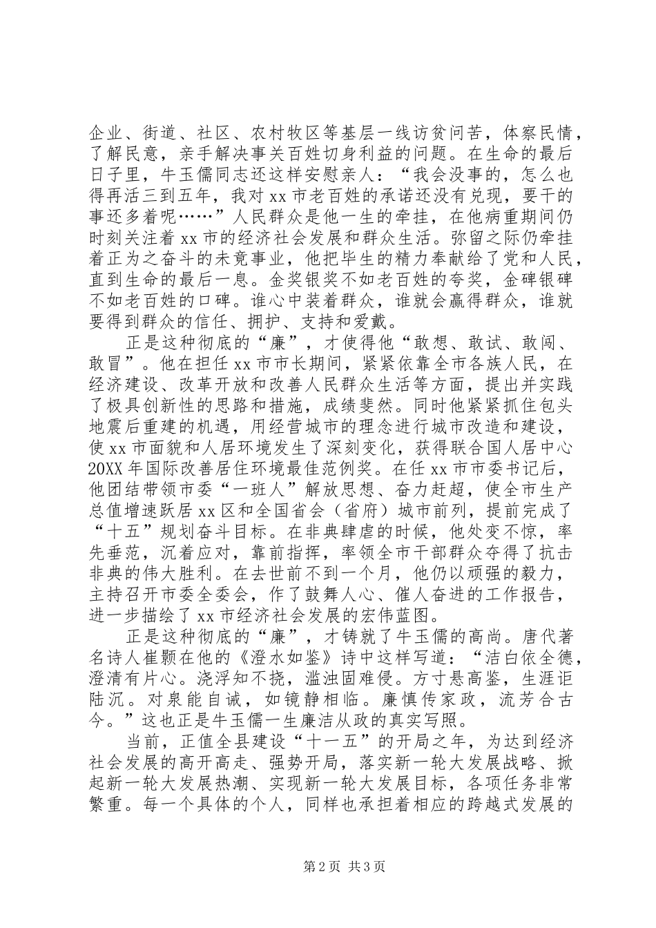 2024年清泊如水观牛玉儒有感_第2页