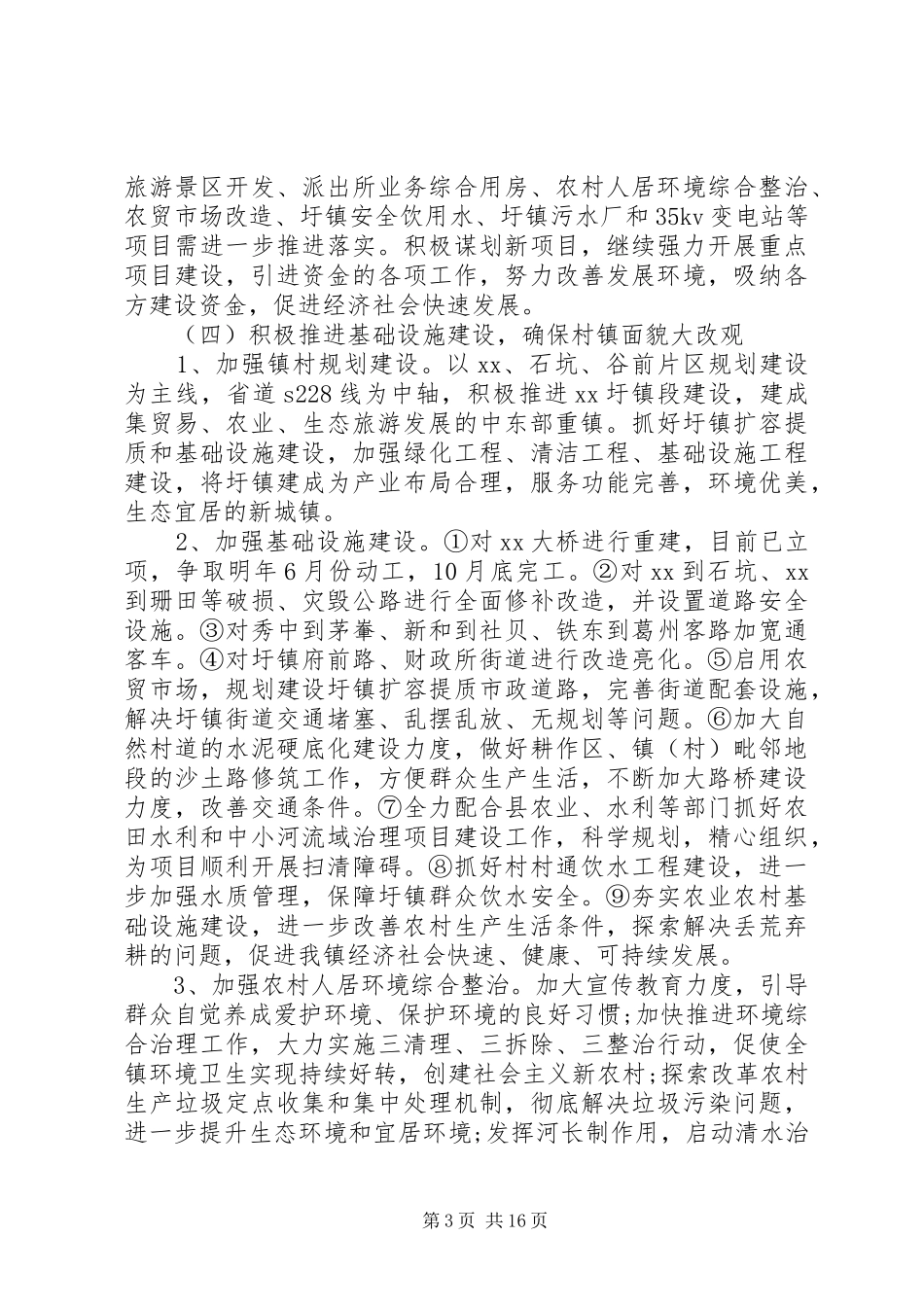 2024年镇政府年度工作计划_第3页