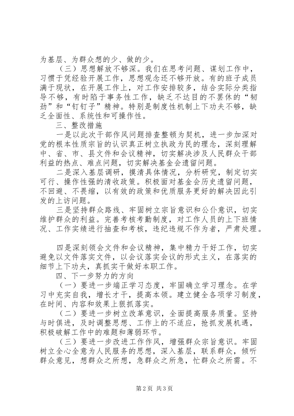2024年清欠办干部作风问题排查整改自查报告_第2页