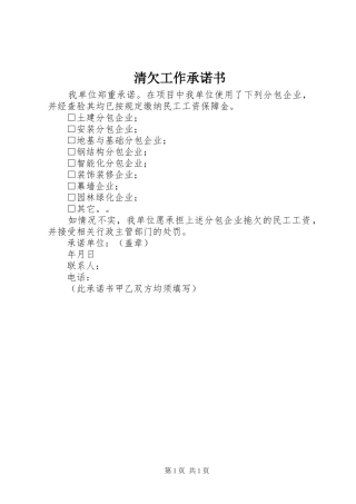 2024年清欠工作承诺书