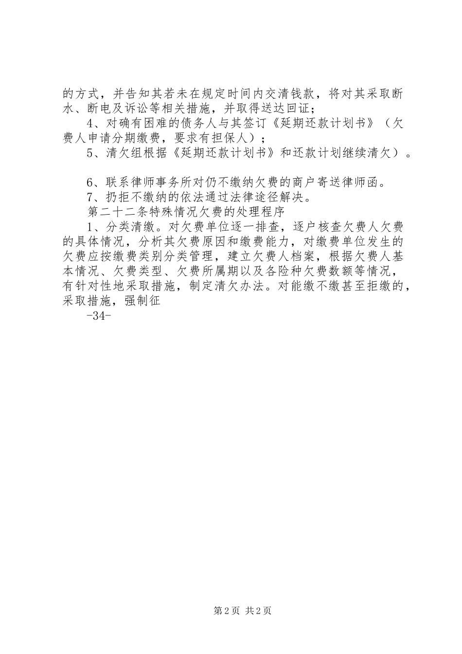 2024年清欠工作管理办法_第2页