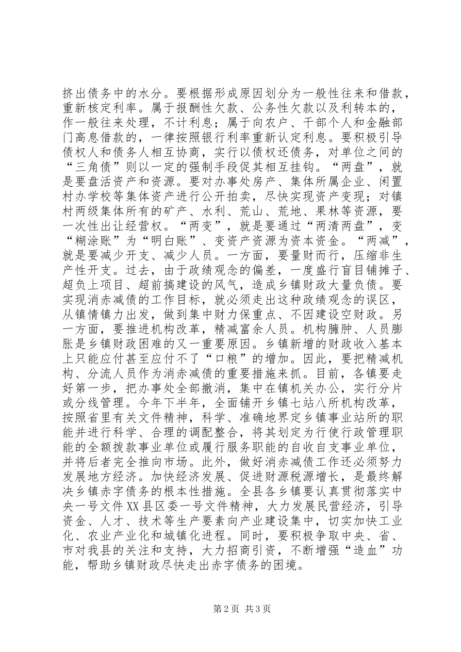 2024年清欠和消赤减债情况汇报_第2页