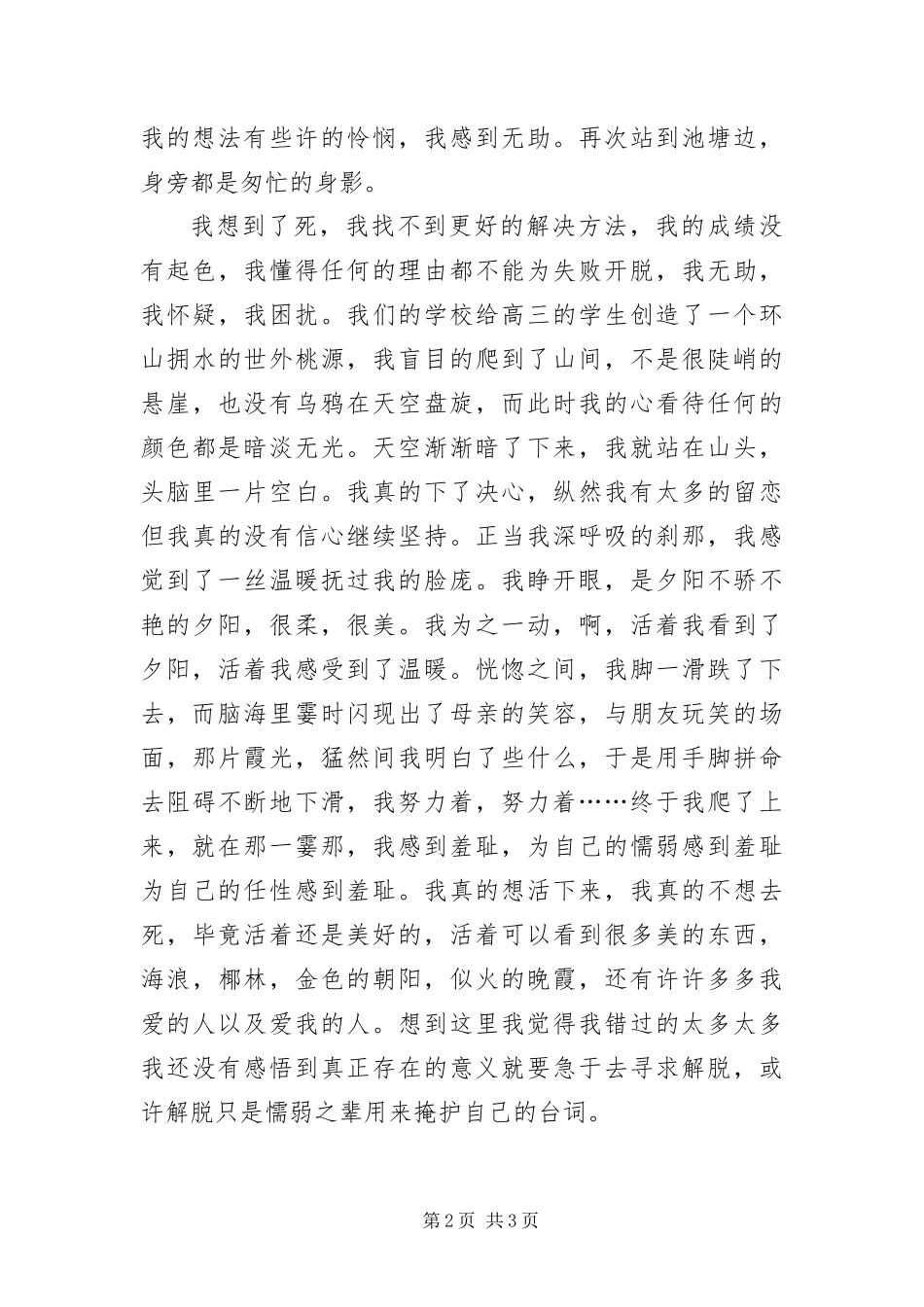 2024年驻足反思演说_第2页