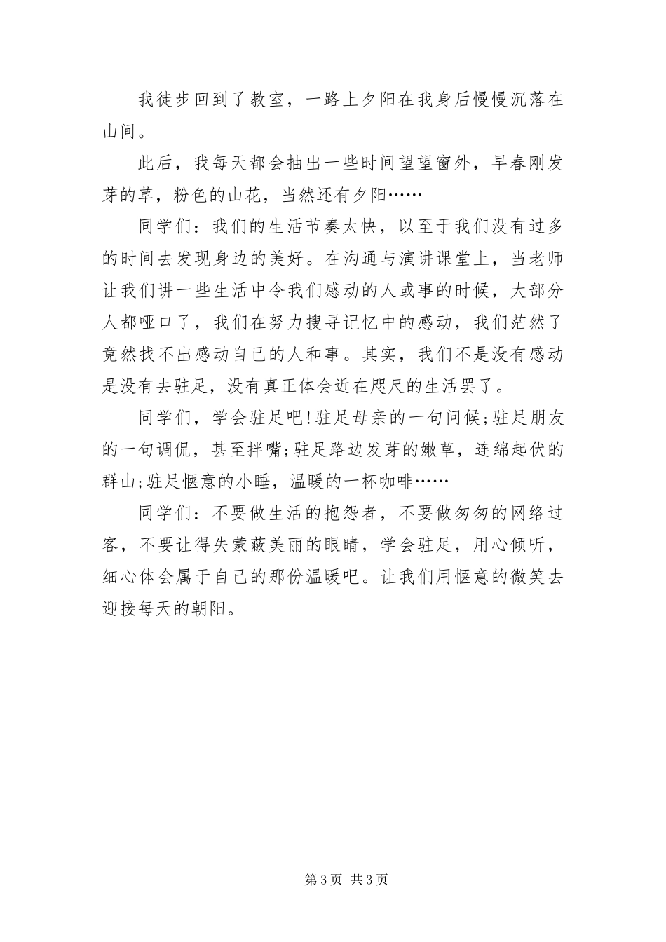 2024年驻足反思演说_第3页