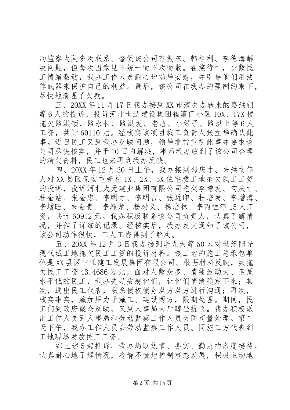 2024年清欠年终工作总结_第2页