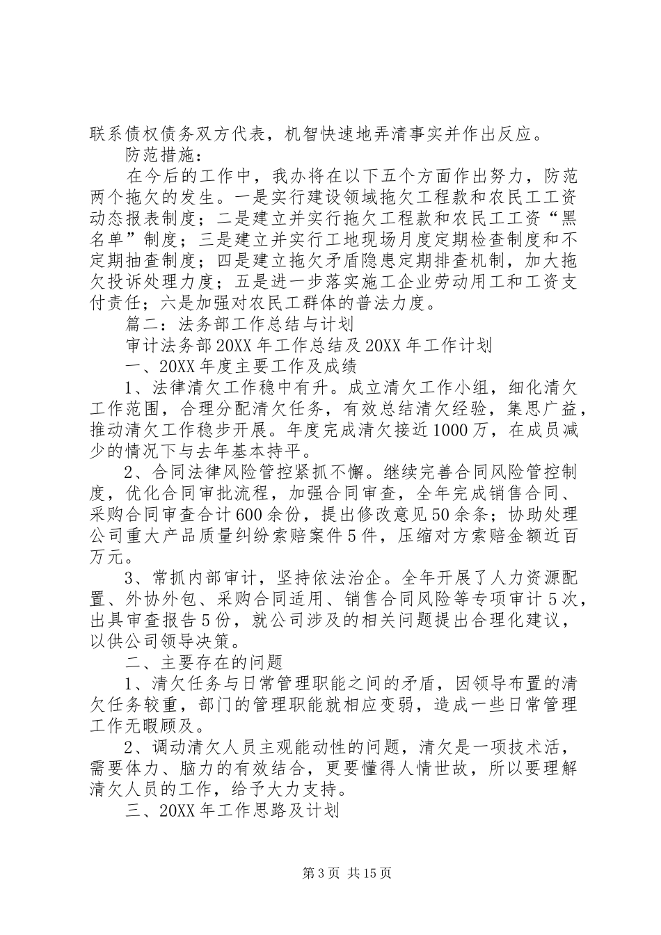 2024年清欠年终工作总结_第3页