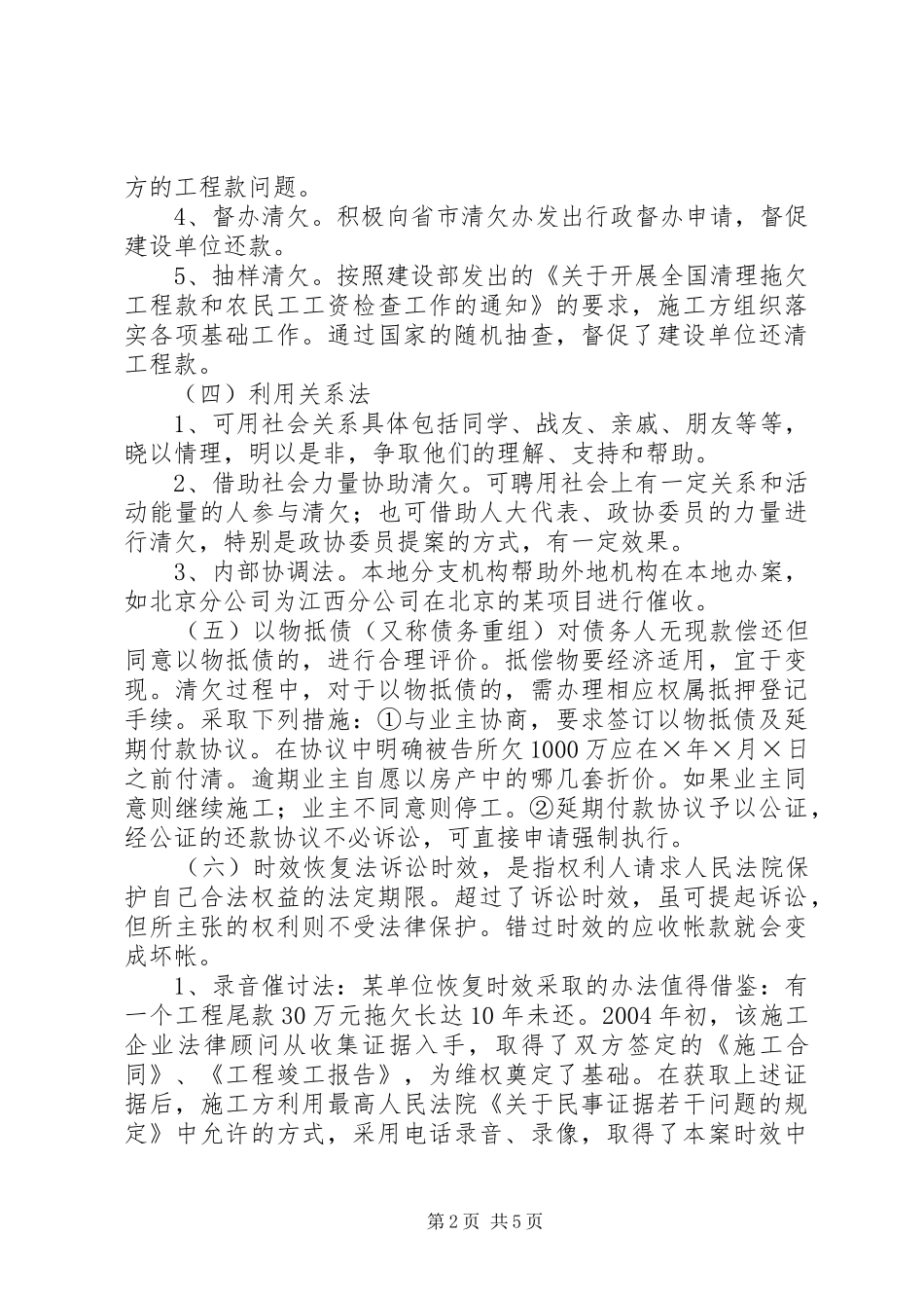 2024年清欠责任书格式_第2页