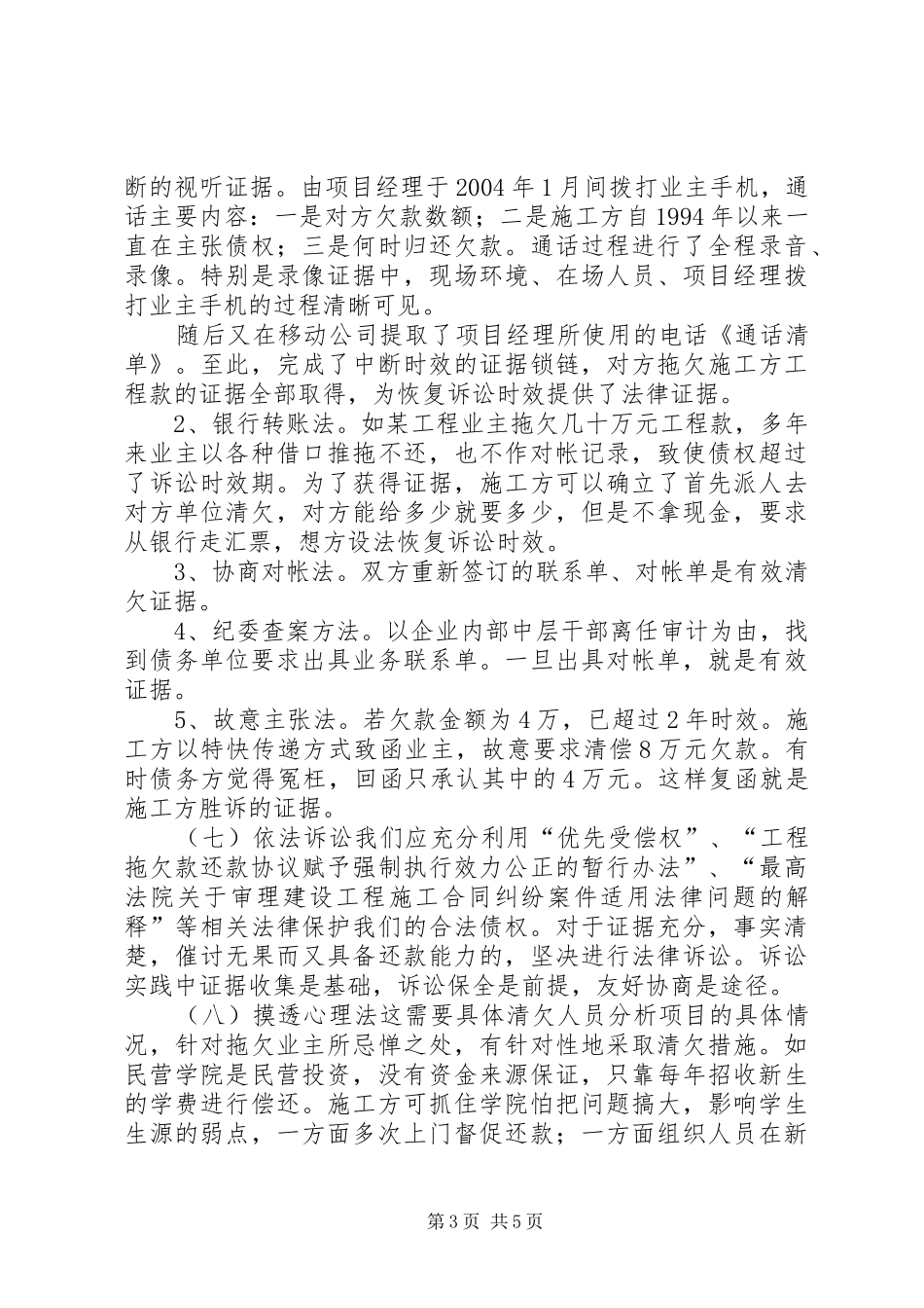 2024年清欠责任书格式_第3页