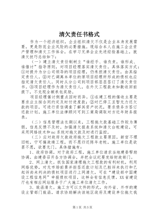 2024年清欠责任书格式