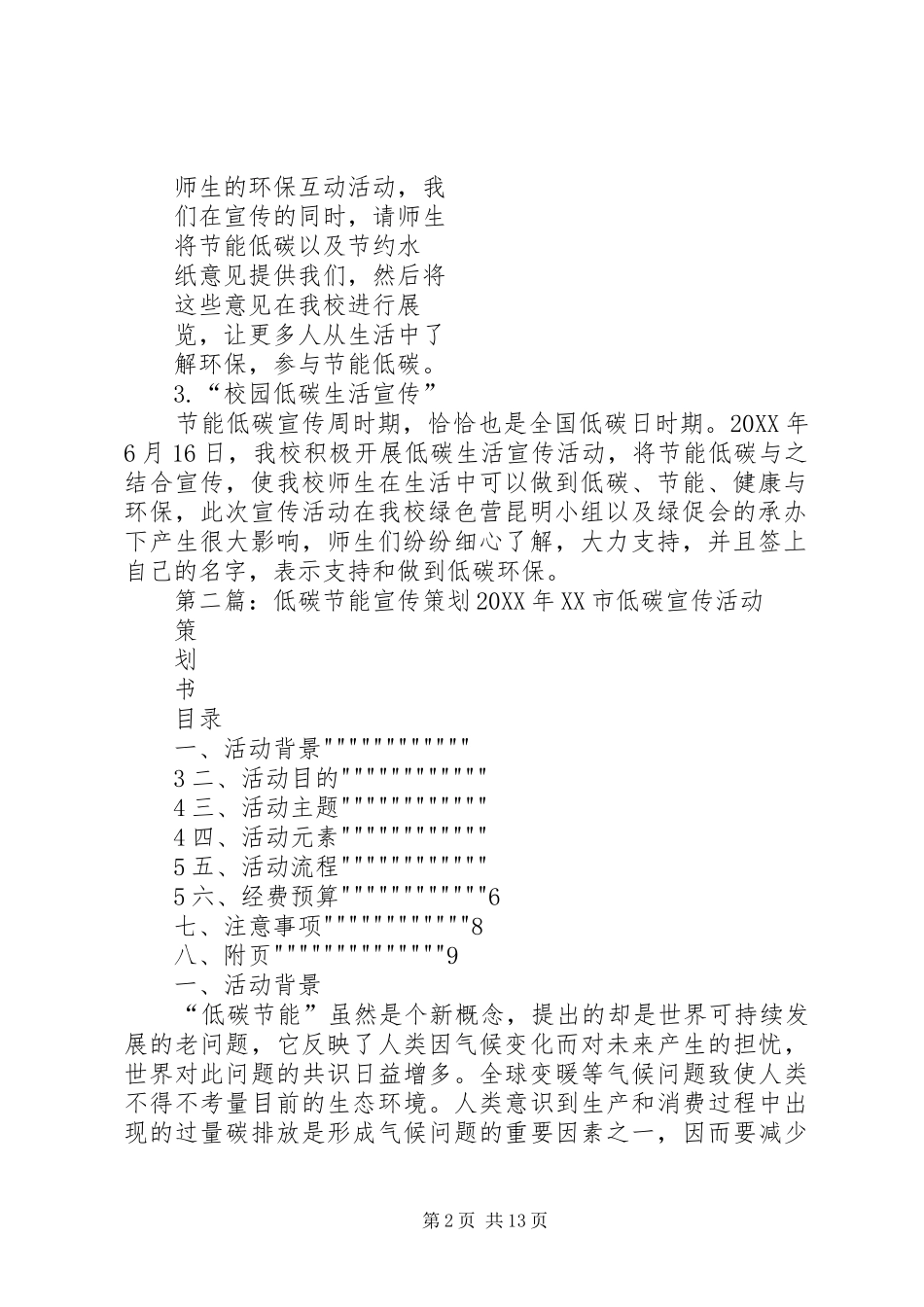 2024年清青社节能低碳宣传活动_第2页