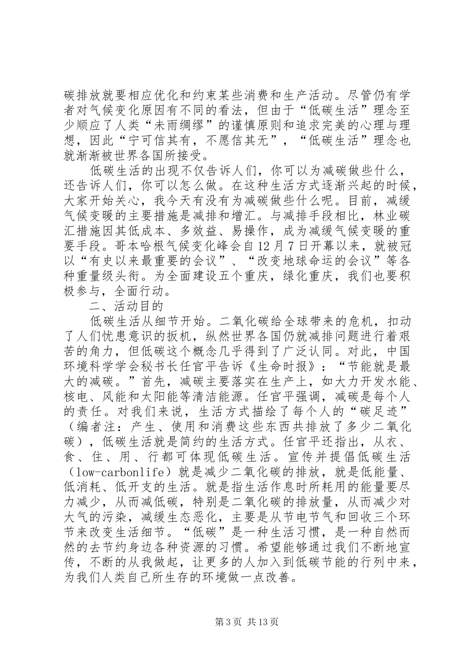 2024年清青社节能低碳宣传活动_第3页