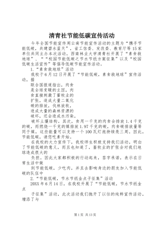 2024年清青社节能低碳宣传活动