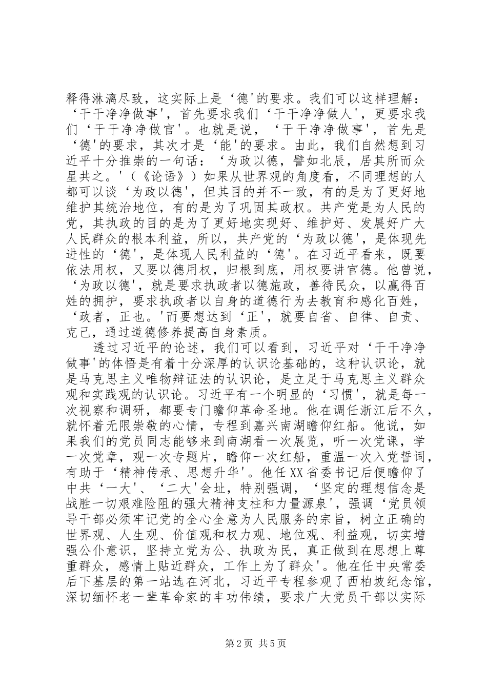 2024年清清白白做人干干净净做事心得体会_第2页