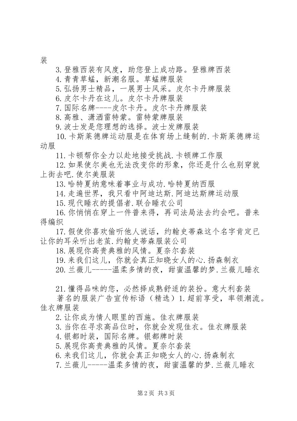 2024年著名的服装广告宣传标语_第2页