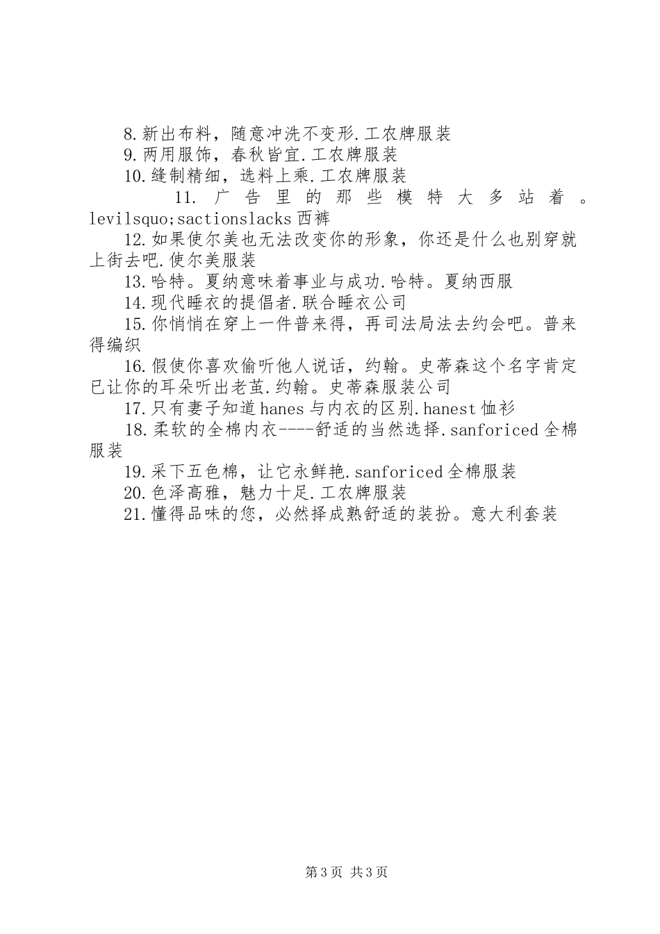 2024年著名的服装广告宣传标语_第3页