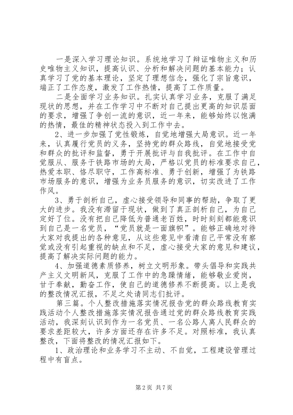 2024年清泉安全整改措施落实情况的报告_第2页