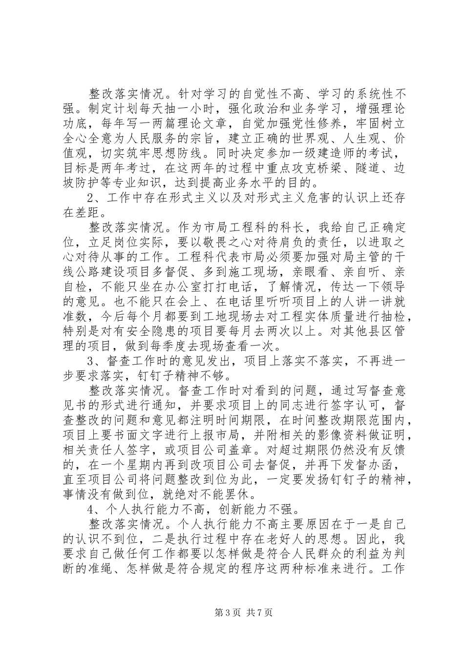 2024年清泉安全整改措施落实情况的报告_第3页