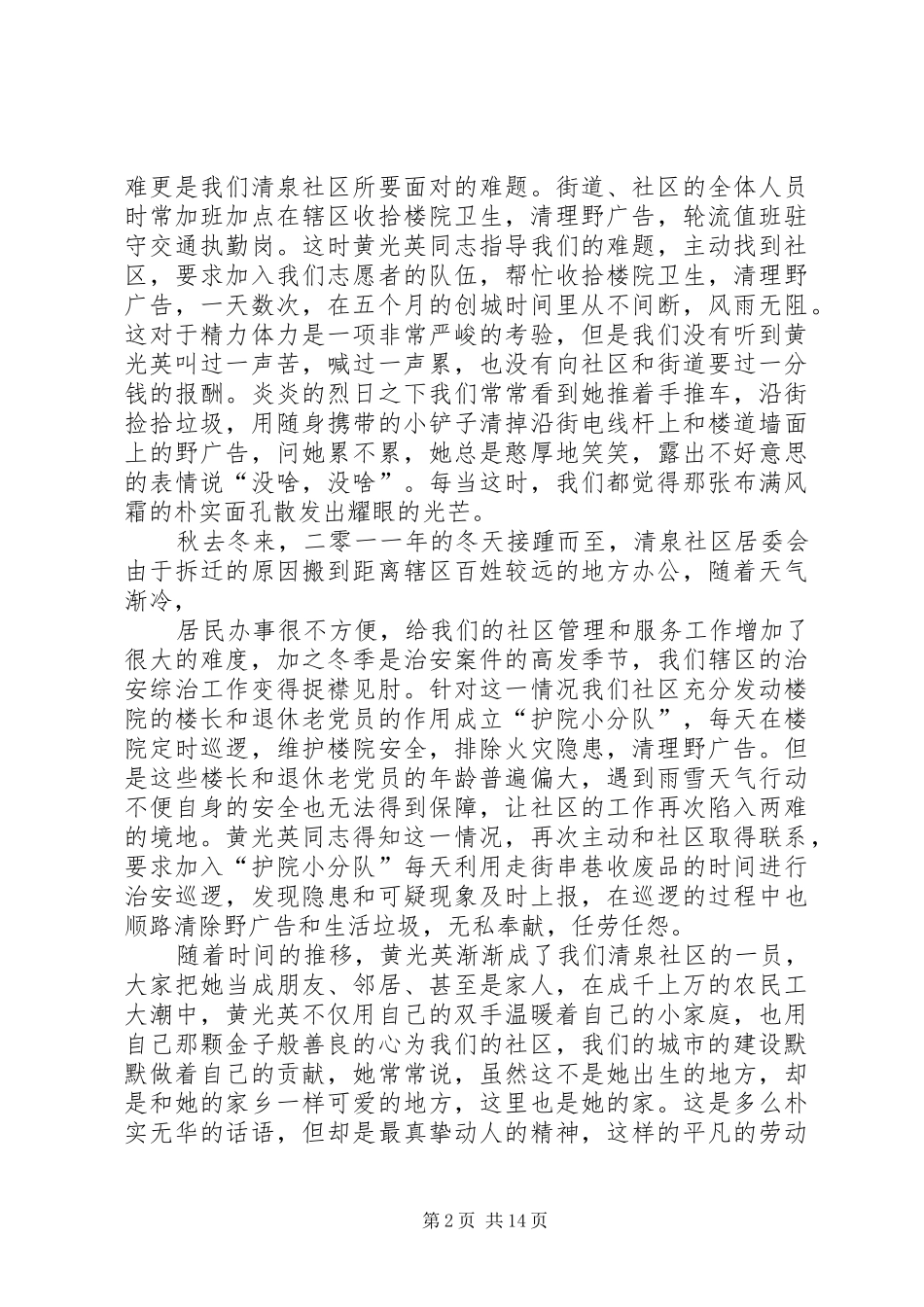 2024年清泉社区优秀农民工先进事迹材料_第2页